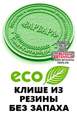 Клише из резины