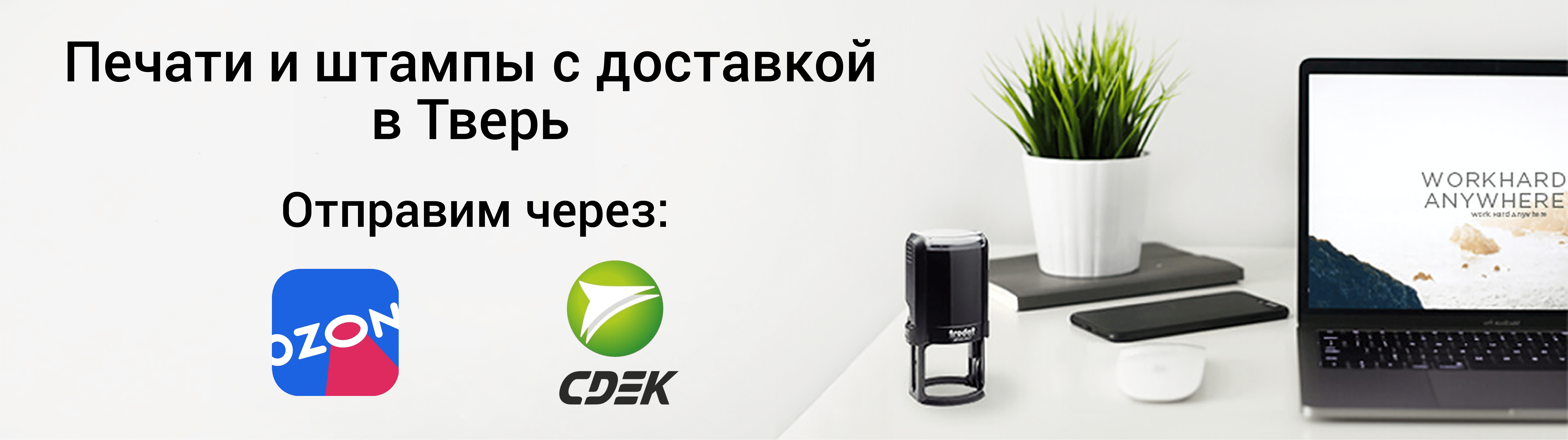 доставляем через сдэк или озон